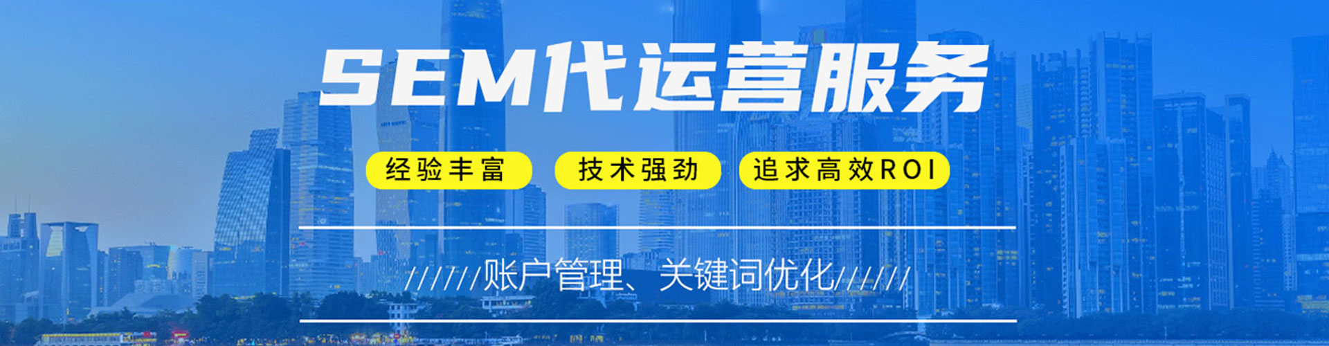 新宁sem优化师